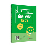 全新英语听力·七年级（提高版）