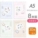 誉品（YUPIN）笔记本本子文具 记事本小清新简约大号考研学生用日记本 8本装-A5-治愈星空