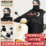 英玛仕（ENGMARSS）挡风被电动车瓶车防风防雨冬季天挡风加厚保暖摩托车挡风被防水 【升级法兰绒+护脖+大侧翼】黑色