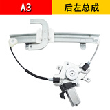 胜玺源适用于奇瑞A1/A3/A5/E5/E3电动玻璃升降器总成车窗摇窗机电机支架 A3（后左）升降器 需拆门