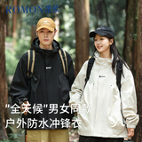 罗蒙（ROMON）冲锋夹克男女户外运动登山服连帽外套防风防水风衣情侣款浅卡其S