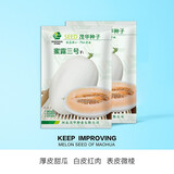 中科茂华瓜果种子 蜜露三号厚皮甜瓜种子 白皮香瓜種子 东方蜜脆梨类型 白皮红肉糖度18.5度超甜脆 蜜露三号 甜瓜种子200粒装