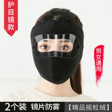 浙睿防寒防风面罩男女保暖冬天骑行护耳罩护目全脸护颈口罩 【短款面罩】2个装-黑色