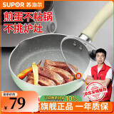 苏泊尔（SUPOR）宝宝辅食锅婴儿奶锅汤锅不粘食品级煮面热牛奶小锅蒸格电磁炉通用 薄荷绿【煎锅】带玻璃盖