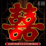 嘻吻乐喜字贴大门喜字结婚专用窗户婚房装饰布置门喜客厅大婚庆用品大全 金边囍字【烫金简约喜字2张】 中号【防盗门/单元门】