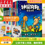 【后浪出版社官方授权】神探狗狗中文版12册1-10全套 dogman系列儿童冒险动漫漫画书 力压哈利波特 霸榜纽约时报 新书12 AI之乱 11海底两万蚤 儿童礼物 神探狗狗全套集（1-10册）-【赠