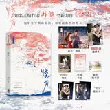 自营【随书六款质感赠品：首刷特典温感卡×1】烧刀 晋江文学城 赠汪伦 我来自东 红酒绿 遥遥 谢春光 作者苏他作品 精美双封设计 出版特约万字番外 随书彩色印特签！