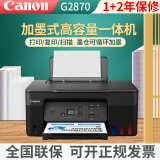 佳能G2820/2860/G2870彩色喷墨连供照片打印机复印扫描多功能一体机 加墨式家用办公 G2870【USB连接打印复印扫描】代替G2820