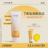 诗婷露雅轻澄柔泡洁颜乳氨基酸洁面100g 温和清洁保湿控油男女士洗面奶