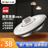 小熊（Bear） 热水壶花茶壶煮茶壶煮茶器养生壶配件 YSH-C18K5 新款壶盖(B版) YSH-C18K5