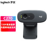 罗技（Logitech）C270摄像头 电脑摄像头 直播摄像头台式笔记本高清带麦克风网课会议考研面试 C270