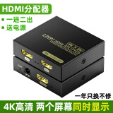 裕合联 HDMI高清分配器一进二出分屏器4K一分二电脑主机笔记本连接显示器多屏幕同步显示一拖二转换 一进二出【供电款+电源】