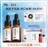 HomeFacialPro果酸精华液30ml hfp收缩毛孔乳糖酸原液去黑头粉刺护肤品