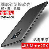 bova 华为Mate20X手机壳磨砂软壳男Mate20X手机套全包边防摔壳后盖保护壳软硅胶超薄壳潮 华为Mate20X（EVR-AL00）磨砂软壳