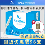 蓝宝丝（Bluetex）德国进口卫生棉条长导管式内置卫生巾游泳专用月经防水塞入阴道塞 普通流量96支长导管囤货装