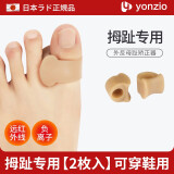 有纪（YONZIO）日本小脚趾矫正小拇指大拇指保护套可穿鞋内翻外翻分趾器男女护指 肤色硅胶分离器-脚拇指【2只装】 均码