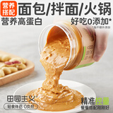 田园主义原味颗粒花生酱健身无添加减低0二八沙拉拌面酱脂火锅蘸料200g