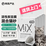 网易严选 活性炭豆腐混合猫砂除味无尘易结团猫砂活性炭混合砂 2.5kg*4包