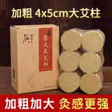 蕲郎中 加粗3/4cm大艾柱艾条五年陈野生纯艾草艾绒条雷火灸艾灸柱 4×5cm雷火灸艾柱
