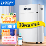 多乐信（DOROSIN）除湿机/抽湿机 适用面积120平方 除湿量30升/天 压缩机除湿 家用地下室吸湿器ER-630E