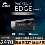 CARDO卡多CARDO摩托车头盔蓝牙耳机JBL合作款黑金纪念无线DMC技术蓝牙 EDGE-JBL版单包(含包装-双包盒) 均码