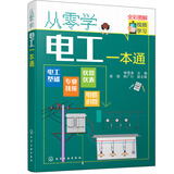 从零学电工一本通（全彩图解+视频学习）电工基础+专业技能+电路识图+仪器仪表