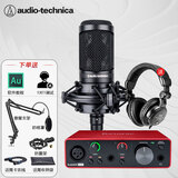 铁三角（Audio-technica） AT2020电容麦克风有声书录音设备喜马拉雅话筒直播声卡套装 配福克斯特SOLO三代声卡【有声书录音推荐】