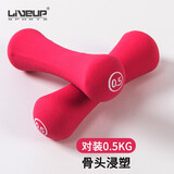 LIVEUP 女士哑铃 骨头磨砂浸塑骨头哑铃 办公室运动健身用品 【磨砂升级版】0.5kg【一对装】适合儿童和女士