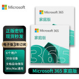 【正版】微软/Microsoft office365 个人版/家庭版续订或新订阅密钥 终身版office2016/2019/2021家庭学生版 办公软件安装激活码 支持mac M365家庭版【3年电子