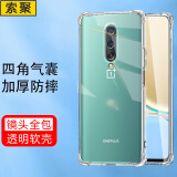 索聚 适用 一加8/8pro手机壳四角防摔透明软壳男手机套全包边防摔壳后盖保护壳潮壳 #*一加8