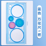 反转多功能百变万花尺手抄报绘图模板小学生绘图尺绘画镂空波浪尺子  魔幻尺蓝色