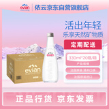 依云（evian）矿泉水 法国进口 330ml*20箱装饮用水高端玻璃瓶定期购