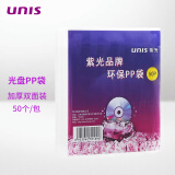 紫光（UNIS） CD/DVD光盘袋 双面加厚 光盘白色收纳袋 刻录盘PP袋 （50片）