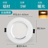 小宜LED筒灯5W三色变光天花射灯白光嵌入式客厅3瓦65开孔灯铜灯天花灯 白加银5W暖光开孔6~8.5cm