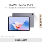 HUAWEI MatePad 11.5''S华为平板电脑144Hz高刷2.8K全面屏娱乐学生学习8+256GB WIFI深空灰