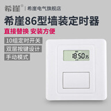 希崖面板时控开关220v全自动墙壁智能时间灯光控制微电脑广告灯定时器 【零火线】｜2KW+断电记忆 一开面板定时器