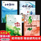 全四册 小月亮精装硬壳绘本 幼儿园小中大班阅读绘本 神奇的种子你好地球A4儿童绘本幼儿故事科学启 