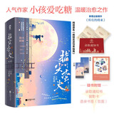 【限量亲签版】指尖萤火（全2册）网络原名：病弱反派饲养指南甜宠校园青春言情小说偏偏宠爱