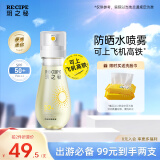 RE:CIPE玥之秘水晶防晒喷雾88ml 可上飞机防晒霜军训户外沙滩海边SPF50+