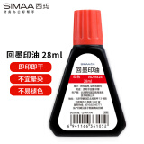 西玛（SIMAA) 28ml回墨印油 红色 回墨印章油发票合同财务回墨印章用油 办公用品 9824