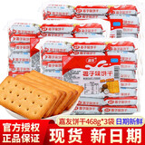 嘉友 牛乳味饼干468g约24小包 炼奶起士味饼干椰子饼干72片休闲零食品 椰子味468g*3袋（内含72包）
