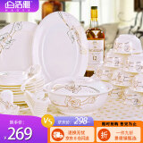 浩雅景德镇碗碟套装陶瓷餐具简约陶瓷饭碗餐盘子筷家用56头金丝玫瑰