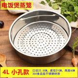 钢铁牛304食品级不锈钢电饭锅蒸笼适配美的电饭煲蒸架1.6L蒸格2L蒸层3L蒸格4L蒸屉5升蒸饭篦子通用配件 4L常规-小孔
