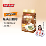 益昌老街（AIK CHEONG OLD TOWN）2+1原味速溶白咖啡粉 冲调饮品 马来西亚进口 50条*20g