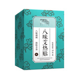 彼丽八味艾热贴艾叶关节贴艾草护膝盖暖身暖宝宝酸痛颈椎贴热敷宫寒帖 一盒 30片