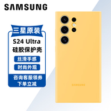 三星（SAMSUNG）Galaxy S24 Ultra手机壳原装硅胶保护壳保护套后壳 黄色