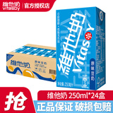 维他奶原味豆奶250ml整箱植物奶蛋白饮料多口味豆奶饮料饮品早餐奶家庭 原味 250mL*24盒