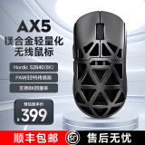 迈从（MCHOSE）AX5镁合金无线鼠标游戏电竞 蓝牙三模 PAW3395 轻量化设计 8K回报率 黑武士ProMax
