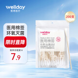 维德（WELLDAY）医疗医用棉签消毒棉棒无菌一次性棉签木棒大头单头化妆掏耳医用 【灭菌棉签200支】50支*4袋