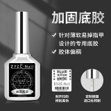 指优真彩zyzc指优真彩功能胶钢化封层美甲甲油胶持久加固胶底胶磨砂封层胶 加固底胶 15ml 99%美甲店选择